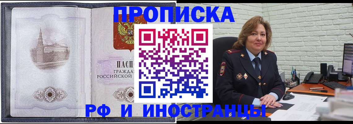 прописка регистрация в Нижнекамске