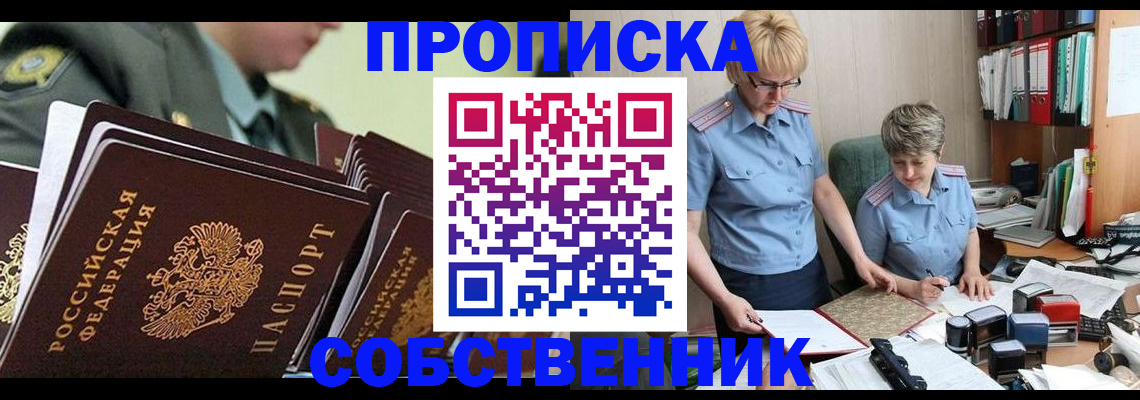 пропишу в квартире в Нижнекамске