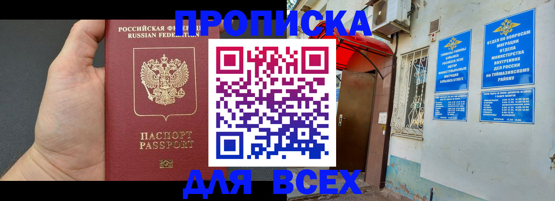 прописка гарантия в Нижнекамске